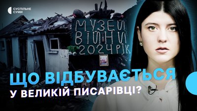 Що відбувається у Великій Писарівці, обстріл ферми у Кролевці, сум’яни відзначили Різдво
