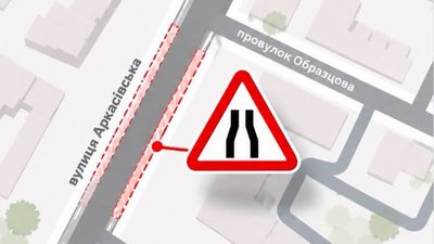 Тимчасово звузять проїжджу частину