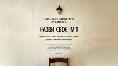 Що переглянути: 5 українських документальних стрічок Що переглянути: 5 українських документальних стрічок