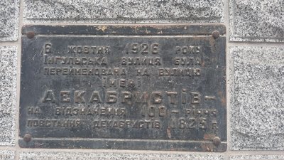 Вензель імператриці, дошки про декабристів і Пушкіна. Які російські символи є в Кропивницькому й що з ними робити Вензель імператриці, дошки про декабристів і Пушкіна. Які російські символи є в Кропивницькому й що з ними робити