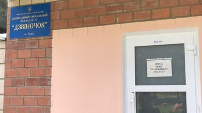 У Луцьку закрили дитсадок. У куховарки та підсобної працівниці підтвердили COVID-19 У Луцьку закрили дитсадок. У куховарки та підсобної працівниці підтвердили COVID-19