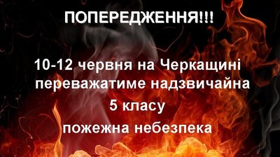 небезпечно