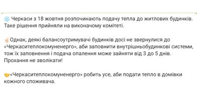 У Черкасах розпочнуть опалювальний сезон