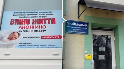 "Вікно життя" у Здолбунівській центральній міській лікарні, грудень 2025 року