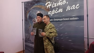 "Ніхто, крім нас": презентація книжки військового капелана