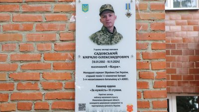 У Полтаві відкрили меморіальну дошку на честь загиблого воїна Кирила Садовського