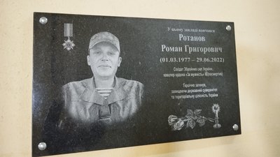 У Полтаві відкрили меморіальну дошку Романові Ротанову