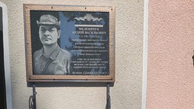 Меморіальна дошка Меморіальна дошка