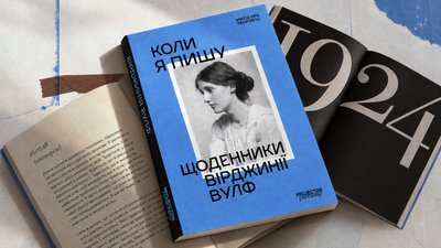 Вірджинія Вулф
