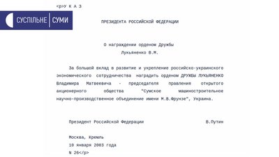 Крах заводу. Через яку схему виводили прибутки із Сумського НВО Крах заводу. Через яку схему виводили прибутки із Сумського НВО