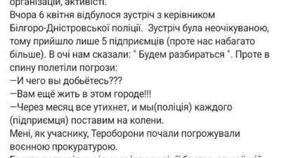 Підприємці на Одещині скаржаться на побори поліції Підприємці на Одещині скаржаться на побори поліції