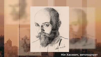 Художник-графік, член ОУН Ніл Хасевич Художник-графік, член ОУН Ніл Хасевич