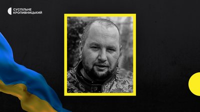 На війні з Росією загинули захисники з трьох районів Кіровоградщини На війні з Росією загинули захисники з трьох районів Кіровоградщини