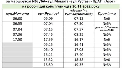 розклад розклад