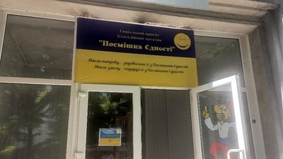 У Сумах відкрився благодійний "магазин" У Сумах відкрився благодійний "магазин"