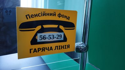Телефон Пенсійного Телефон Пенсійного