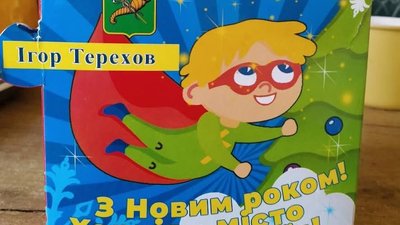 Новорічний подарунок від Харківської міської ради