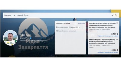 "Опора" підрахувала, скільки витрачають на рекламу у Facebook закарпатські політики перед виборами "Опора" підрахувала, скільки витрачають на рекламу у Facebook закарпатські політики перед виборами