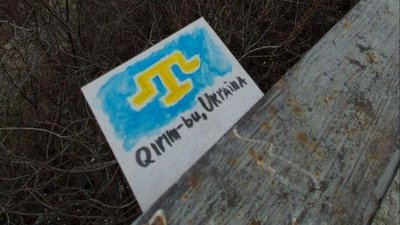 День спротиву Криму