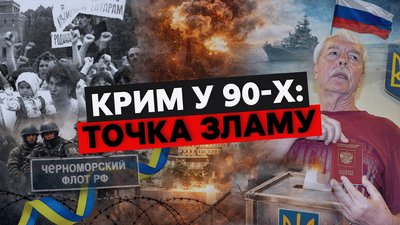 Як Крим став частиною незалежної України: події 90-х років