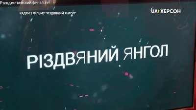 Дитячий фільм місцевого виробництва презентували у Херсонській обласній бібліотеці