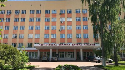 Чернігівська обласна дитяча лікарня Чернігівська обласна дитяча лікарня