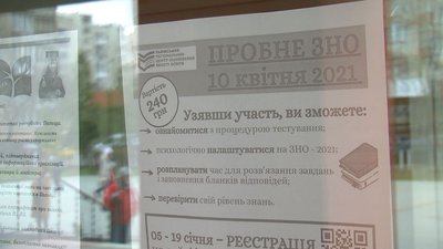 Пробне ЗНО на Волині: працюватимуть 27 пунктів тестування у 17 містах та селищах