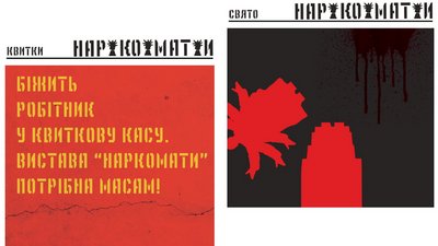"Встановимо і повалимо пам‘ятник комунізму": вистава "Наркомати" від харківського тетару "Публіцист" "Встановимо і повалимо пам‘ятник комунізму": вистава "Наркомати" від харківського тетару "Публіцист"