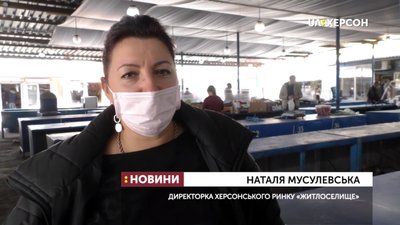 Чи дотримуються санітарних норм на нововідкритих ринках у Херсоні: репортаж Чи дотримуються санітарних норм на нововідкритих ринках у Херсоні: репортаж