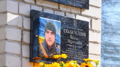 назар солонцов, меморіальна дошка назар солонцов, меморіальна дошка