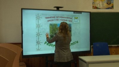 У Черкаських школах зʼявилися смартборди У Черкаських школах зʼявилися смартборди