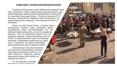 Загиблого бійця у Новій Каховці поховали неналежно - Херсонська єпархія ПЦУ. Влада заперечує