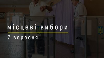 Нові рейтинги, формування комісій та перші порушення. 7 вересня. СУСПІЛЬНЕ | МІСЦЕВІ