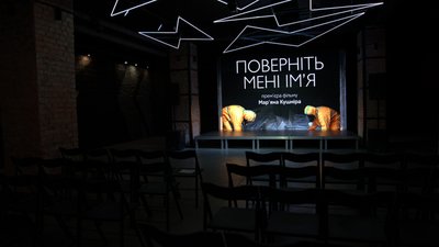 Поверніть мені ім'я: презентація документального фільму в Запоріжжі