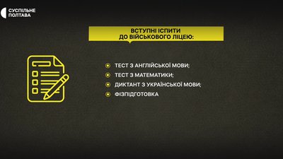 Обласний військовий ліцей у Полтаві продовжив вступну кампанію до 11 серпня Обласний військовий ліцей у Полтаві продовжив вступну кампанію до 11 серпня