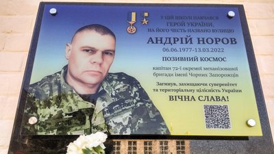 пам'ятна дошка Андрієві Норову кроп сайт