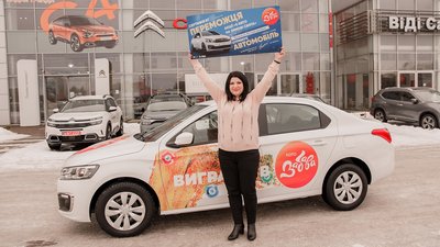 Жителька Малої Виски виграла автомобіль в лотереї Жителька Малої Виски виграла автомобіль в лотереї