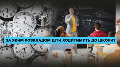 Як працюватимуть школи Дніпра у 2023 році та чи доведеться переводити дітей до інших шкіл Як працюватимуть школи Дніпра у 2023 році та чи доведеться переводити дітей до інших шкіл