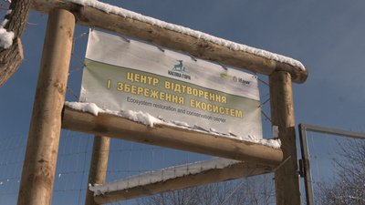 Центр відтворення і збереження екосистем Центр відтворення і збереження екосистем
