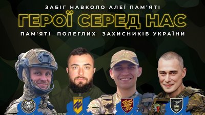 У Полтаві відбудеться забіг «Герої серед нас»: які вулиці перекриють
