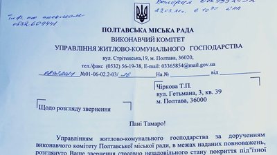 Відповідь на звернення громадян Відповідь на звернення громадян