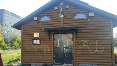 "Чорти ФСБ": у Львові невідомі залили монтажною піною вхід до храму УПЦ МП