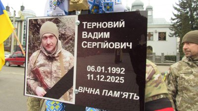 тернопіль, похорон вадима тернового, 24 грудня 2025 року