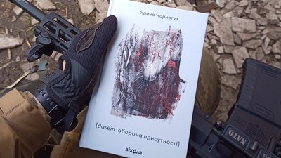 "Не залишаю собі опції бути несміливою", – поетка та військова Ярина Чорноґуз "Не залишаю собі опції бути несміливою", – поетка та військова Ярина Чорноґуз