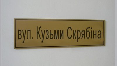 У Кременчуці на Полтавщині погодили нові назви для ще 29 вулиць