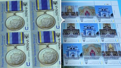 марки до Дня захисників і захисниць кроп