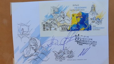 Марка "Вільні. Незламні. Незалежні" Марка "Вільні. Незламні. Незалежні"
