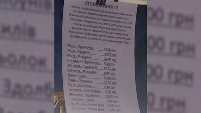 Маршрутки Рівне Маршрутки Рівне