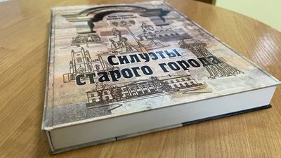 "Силуети старого міста". У Миколаєві презентували книгу місцевих авторів