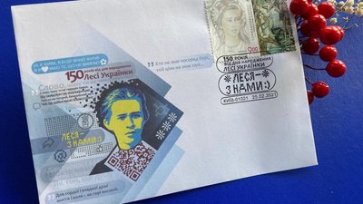 Укрпошта випустила ексклюзивні конверт та марку до 150 річниці Лесі Українки Укрпошта випустила ексклюзивні конверт та марку до 150 річниці Лесі Українки